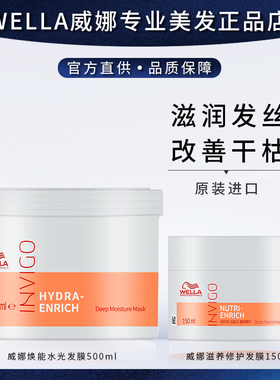 德国威娜飘飘然INVIGO滋养修护发膜头发护理倒膜改善干枯毛躁进口