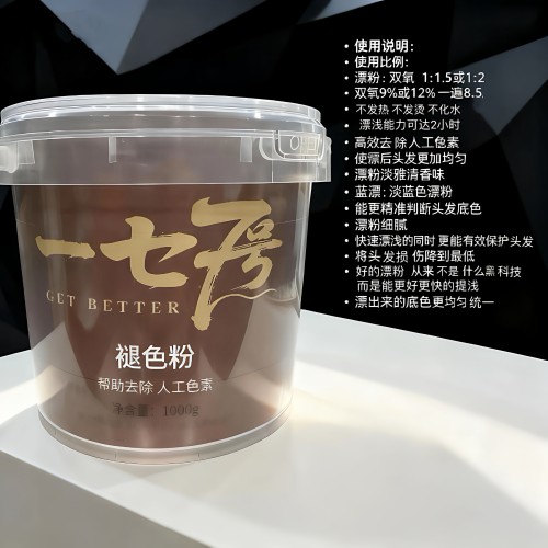 一七7号漂粉1000g发廊专用褪色粉蓝漂一遍8.5度不发热不化水漂粉
