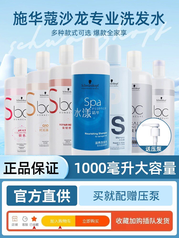 正品行货施华寇洗发水保丽水漾滋养洗发露水蜜桃味修护受损干枯发