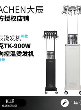 DC大辰新款TK900烫发机 精准双向控温大功率专业美发烫发机