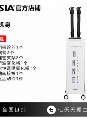 亚细亚ASIA双管纳米喷雾护理机 多功能头皮护理超声波雾化机正品