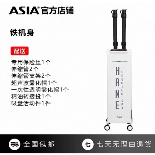 亚细亚ASIA双管纳米喷雾护理机 多功能头皮护理超声波雾化机正品