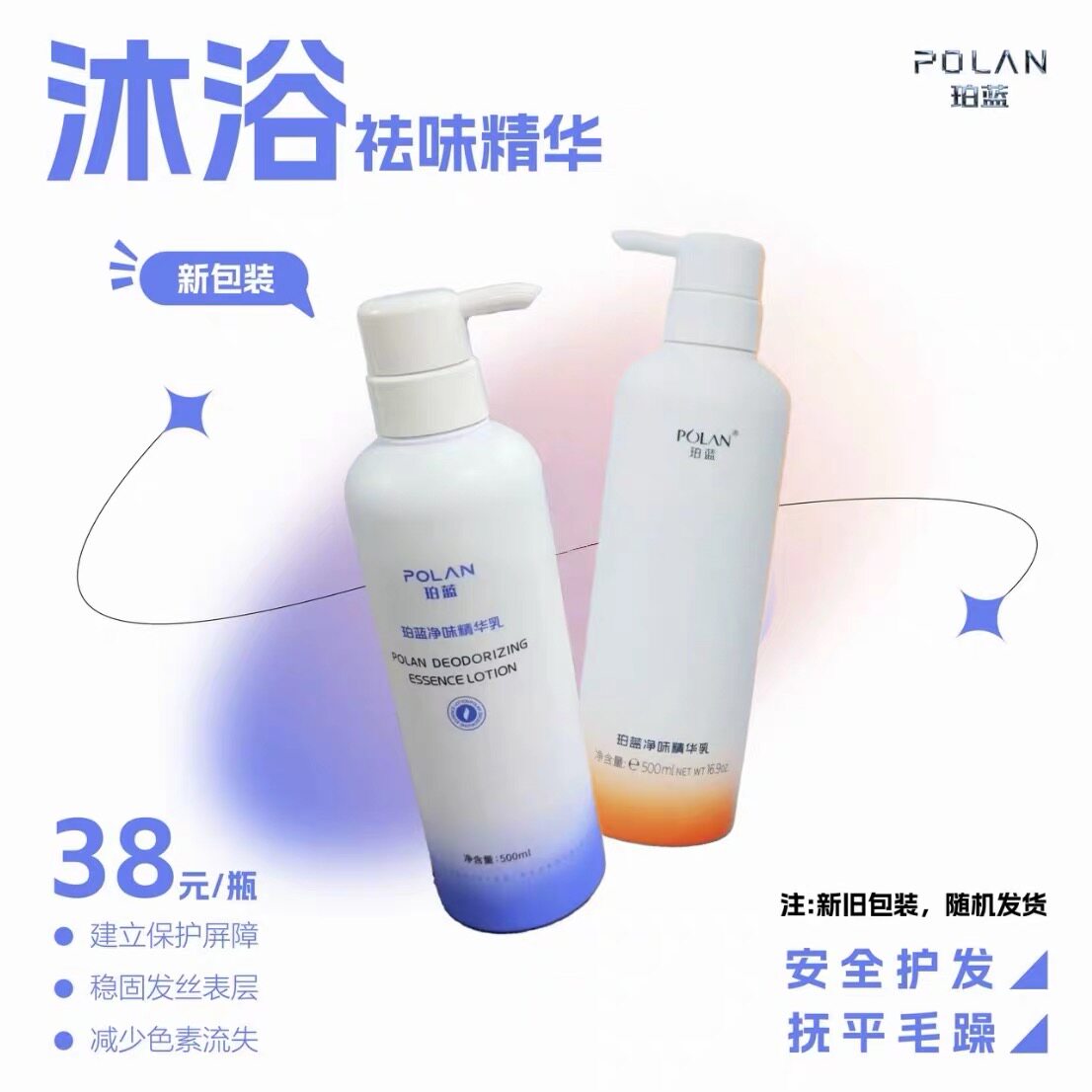珀蓝净味精华乳去除染膏氨味沐浴染去味盖白补发根刷不刺激头皮