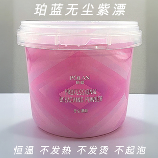 珀蓝专业漂粉郭敬无尘橙漂褪色1000g发廊专用美发店恒温紫色漂粉