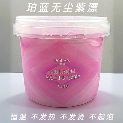 珀蓝专业漂粉郭敬无尘橙漂褪色1000g发廊专用美发店恒温紫色漂粉