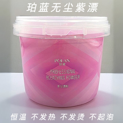 珀蓝专业漂粉郭敬无尘橙漂褪色1000g发廊专用美发店恒温紫色漂粉
