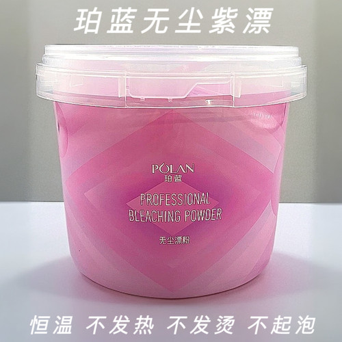 珀蓝专业漂粉郭敬无尘橙漂褪色1000g发廊专用美发店恒温紫色漂粉
