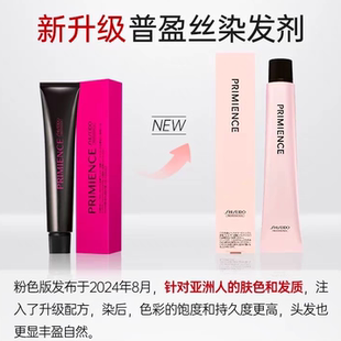 日本资生堂普盈丝染膏色彩染发剂专业盖白发染发染发膏色彩颜色