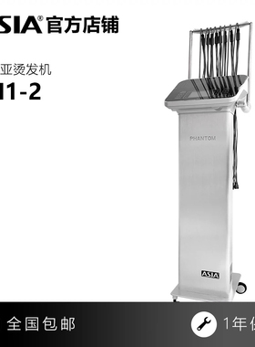 正品亚细亚烫发机ASIA魅影系列SH1-2数码智能双模式恒温烫发机器