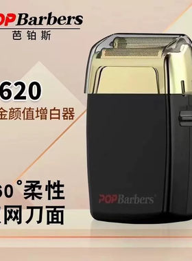 芭铂斯P620黑金增白器油头渐变光头神器发廊专用修边剃须刀理发器
