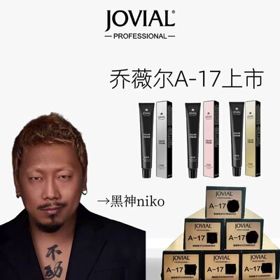 亚系均染染发膏乔薇尔