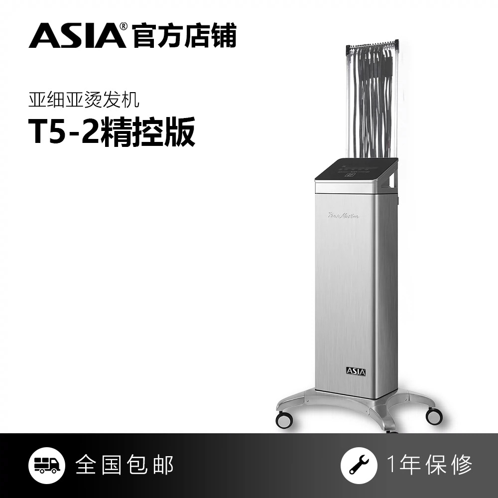正品亚细亚烫发机ASIA数码烫发机T5-2智能恒温烫发机器精确控温