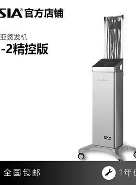 正品亚细亚烫发机ASIA数码烫发机T5-2智能恒温烫发机器精确控温