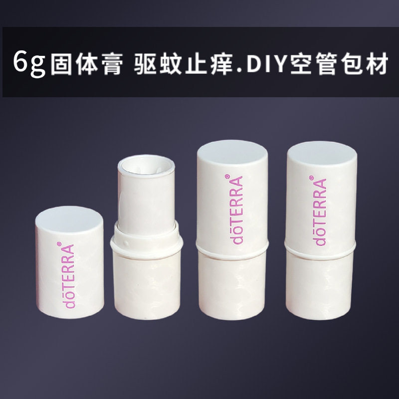 6g空管包材 多特瑞精油固体膏香味止汗棒 驱蚊止痒DIY手作塑料瓶