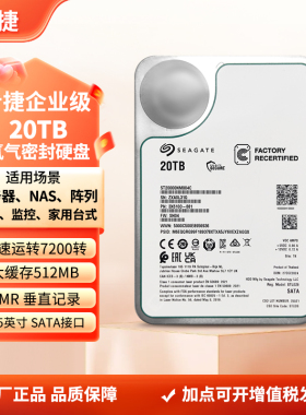 正品希捷ST20000NM004C银河企业级氦气机械硬盘NAS服务器存储20TB