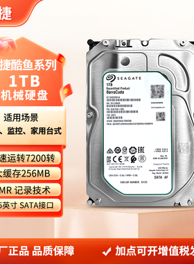 希捷酷鱼系列ST1000DM014/010 台式机监控安防录像机 1tb机械硬盘