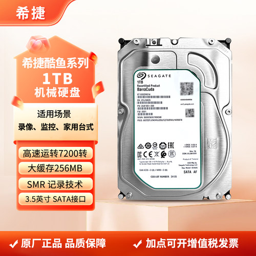 希捷酷鱼系列ST1000DM014/010 台式机监控安防录像机 1tb机械硬盘