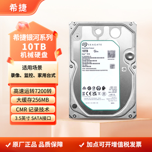 希捷企业级ST10000NM017B机械硬盘10tb 服务器NAS监控存储