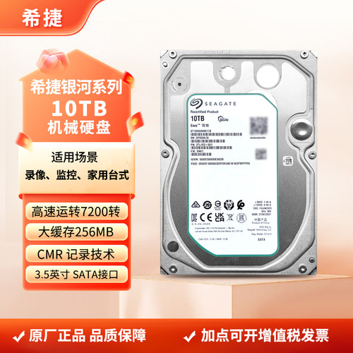 希捷企业级ST10000NM017B机械硬盘10tb 服务器NAS监控存储