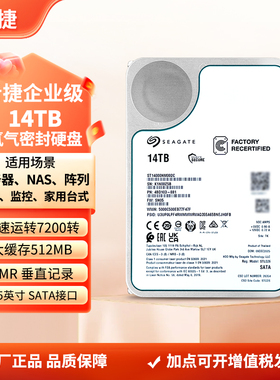 希捷银河ST14000NM000J/001G/002C 企业级服务器氦气机械硬盘14tb