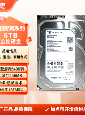 希捷酷鹰6tb监控专用盘录像机安防机械硬盘垂直盘ST6000VX001/008