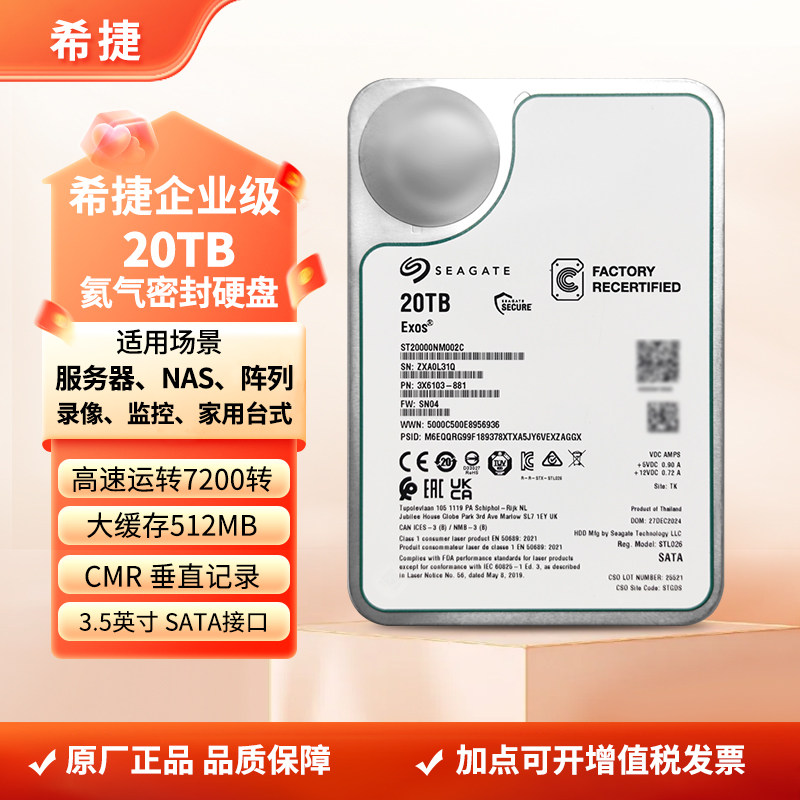 正品希捷ST20000NM002C银河企业级氦气机械硬盘NAS服