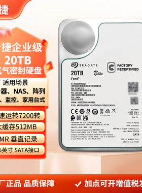 正品希捷ST20000NM002C银河企业级氦气机械硬盘NAS服务器存储20TB