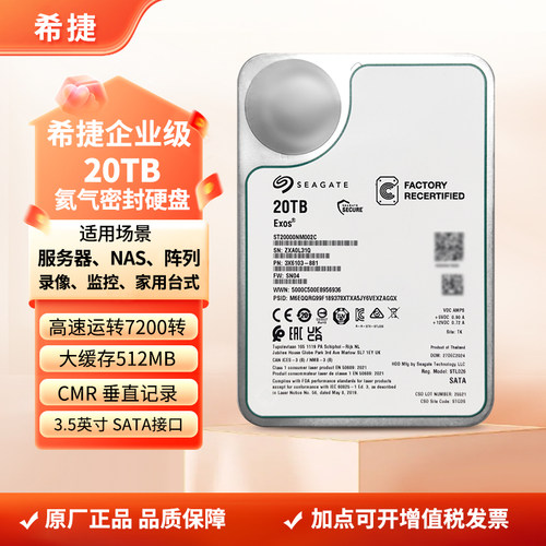 希捷银河企业级氦气20TB硬盘