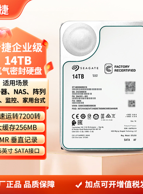 希捷银河ST14000NM000J/001G/0018 企业级服务器氦气机械硬盘14tb