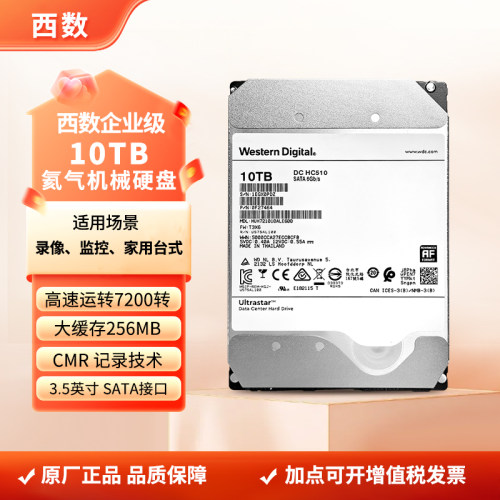 WD西数HUH721010ALE600企业级10TB氦气盘服务器NSA监控大容量存储