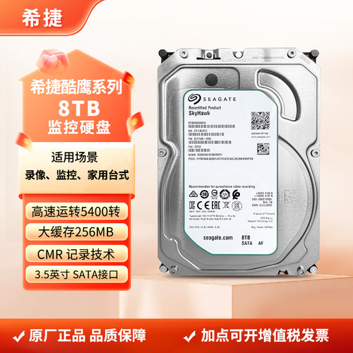 希捷酷鹰8TB 机械硬盘ST8000VX009/010 监控安防录像机 CMR垂直盘