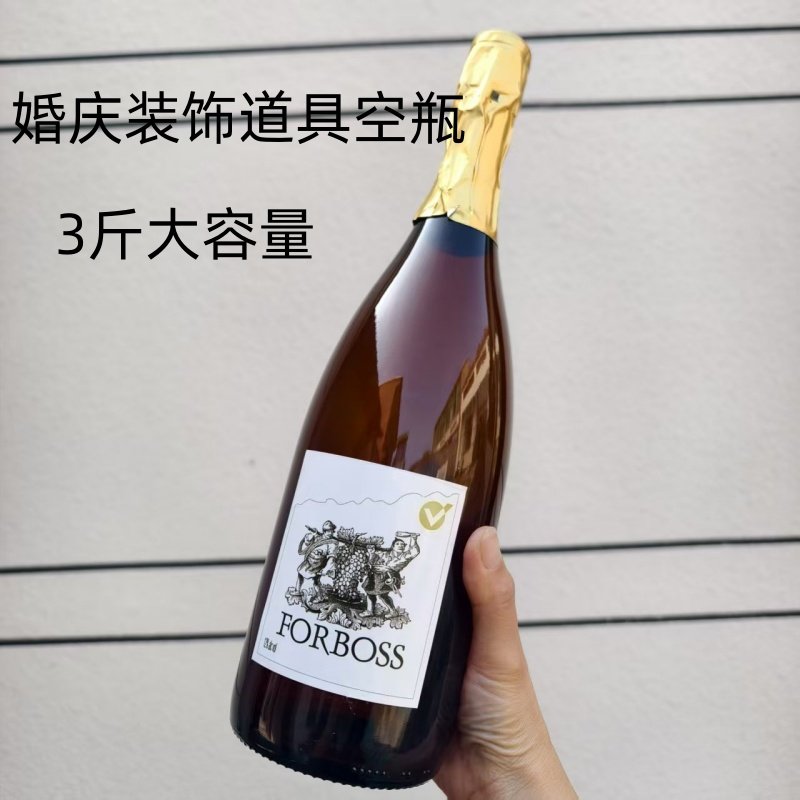 大肚香槟酒瓶750ml1500ml葡萄酒瓶装饰酒瓶婚庆香槟塔道具空瓶子