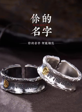 手工DIY刻字【你的名字】情侣戒指男女指环99足银镶黄金对戒尾戒