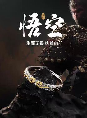 黑神话悟空戒指男潮流百搭个性暗黑口食指单身戒学生同款礼物周边