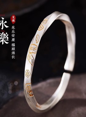 足银描金【永乐·吉言】平安喜乐福袋潮男实心开口999银女手镯