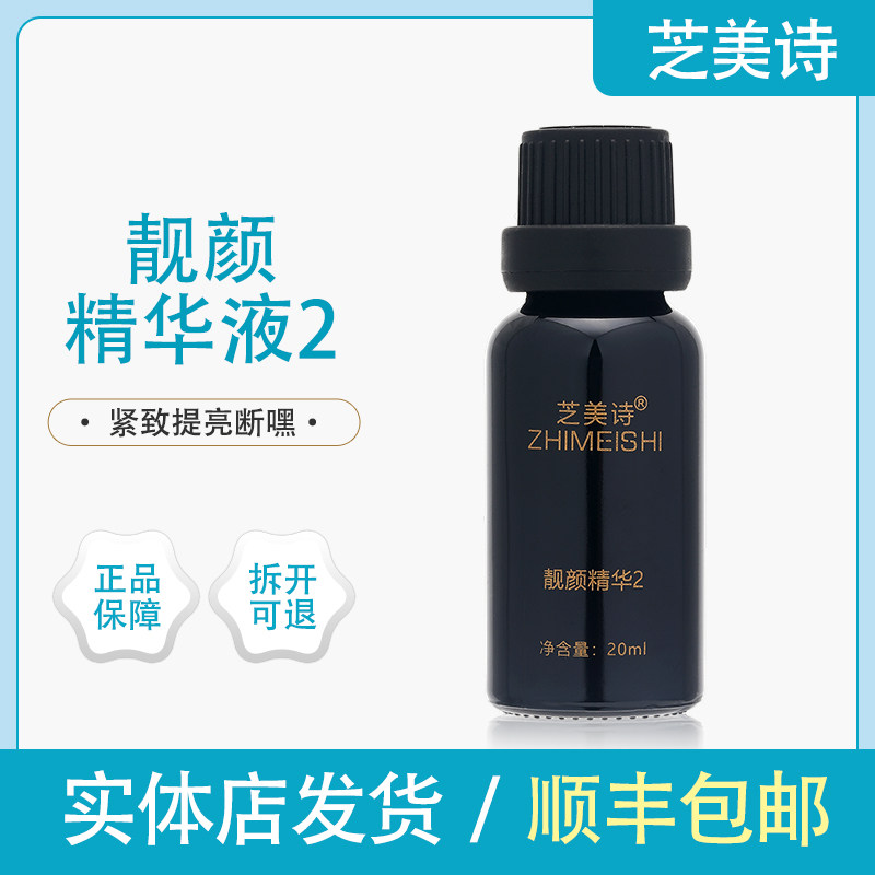 顺丰包邮芝美诗靓肤精华1号2号促进皮肤代谢改善黑黄透亮光泽