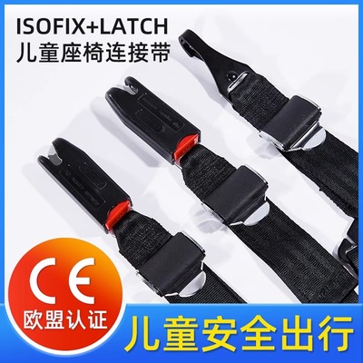 isofix软接口latch连接带