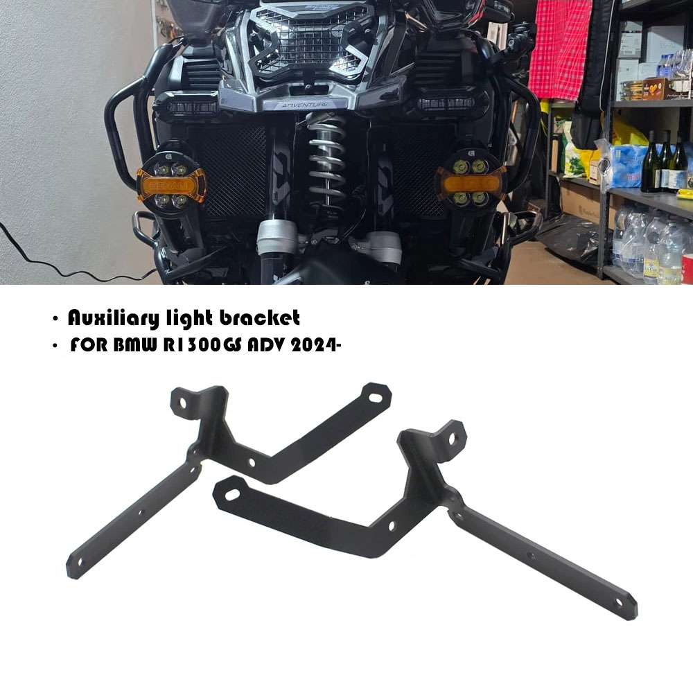 R1300GS射灯支架雾灯固定架