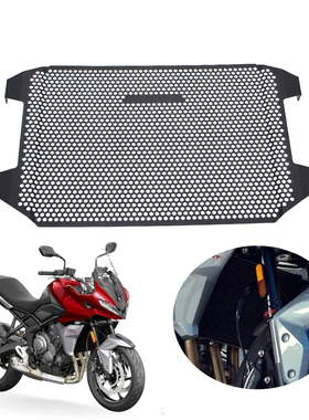 适用凯旋老虎660 tiger660 改装铝合金水箱网 散热网 水箱保护罩