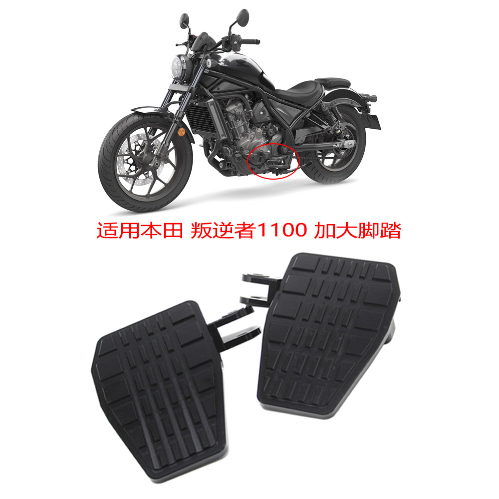 本田叛逆者V脚踏加大防滑脚踏