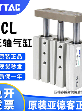 原装亚德客气动三轴气缸TCL25/32/40-10-20-40-50-70-100-150-200