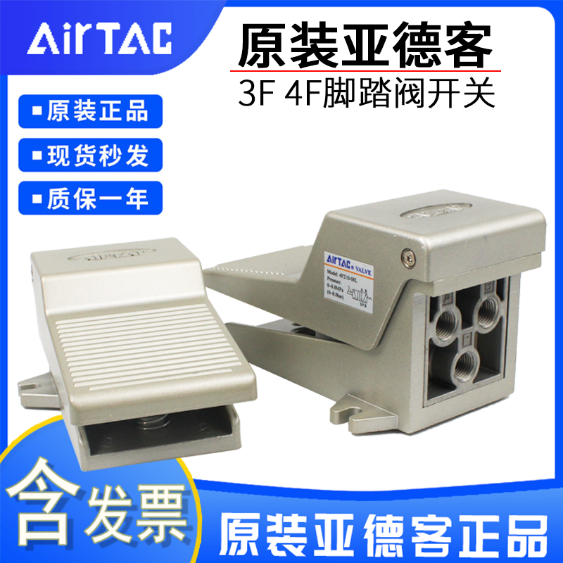 3F210-M5/ 4F210-08 4F210-08L 4F210-08F亚德客脚踏阀脚踏板