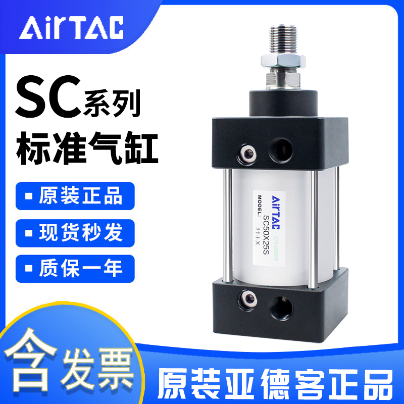 原装亚德客正品标准气缸SC