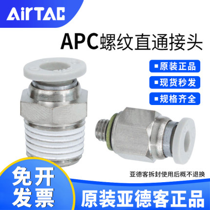 亚德客气动螺纹直通气管PC快插接头APC4 6 8 10 12 M5 01 02 03 4