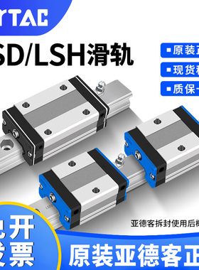 亚德客导轨AIRTAC低安装型直线滑块线轨滑轨LSD/LSH-20/25-HN/HS