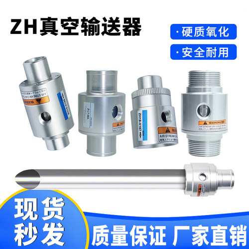 吸料空气放大器ZH19/25/-X187/X185-ZLT/A/B/G真空输送器单向双向