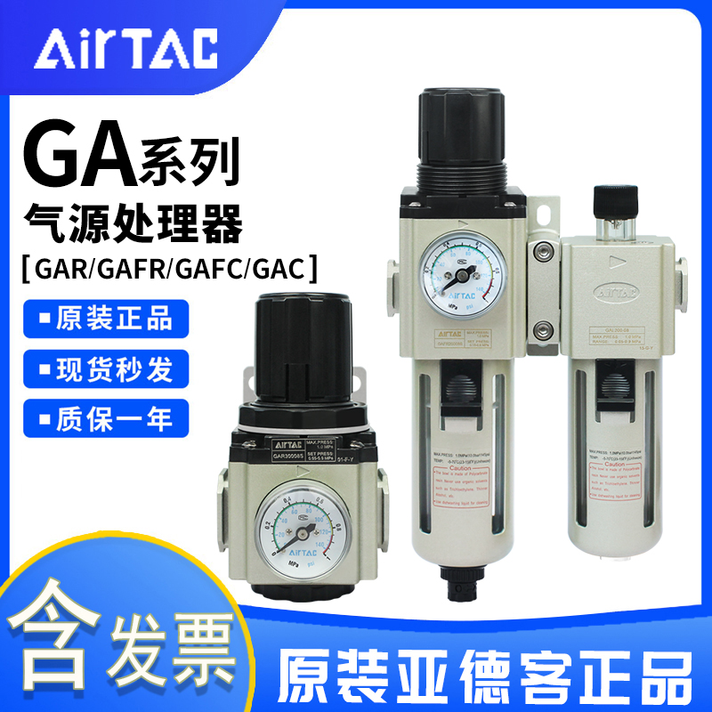 亚德客气源调压阀气动GAR/GAFR/GAFC/GAC调压过滤器二联件三联件