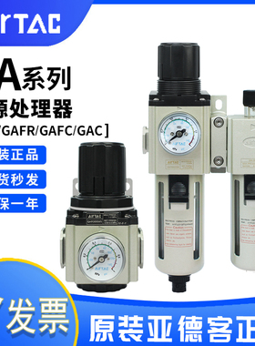 亚德客气源调压阀气动GAR/GAFR/GAFC/GAC调压过滤器二联件三联件