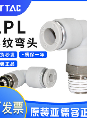 亚德客气动气管快速快插弯接头APL/PL-4/6/8/10/12/16-M5-1-2-3-4