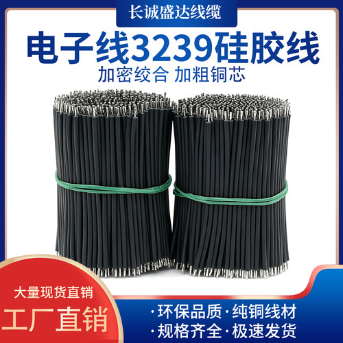 3239双头沾锡电子线批发耐寒柔软高温硅胶线材电池汽车引接线